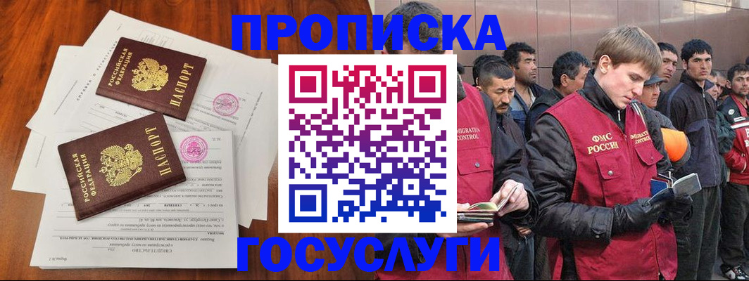 прописка иностранных граждан в Пензе